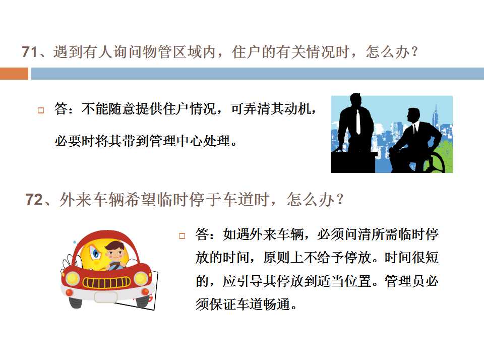 1000户小区要多少物业管理人员,物业管理人员培训课件ppt