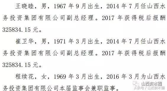 山西国企负责人薪酬规定,山西重点省属国企主要领导