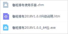 鲁班排布201864位免费版