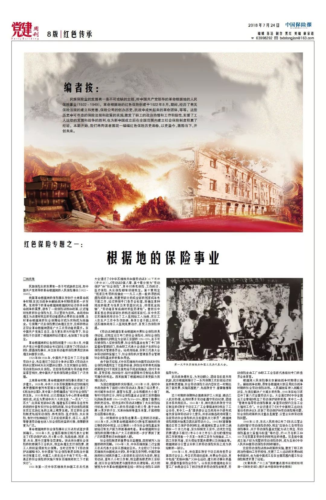 《中国保险报》*党**建周刊创刊啦！（附版面展示）