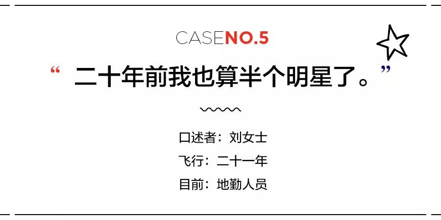 空姐的辛酸只有自己知道,退役空姐自述心酸路