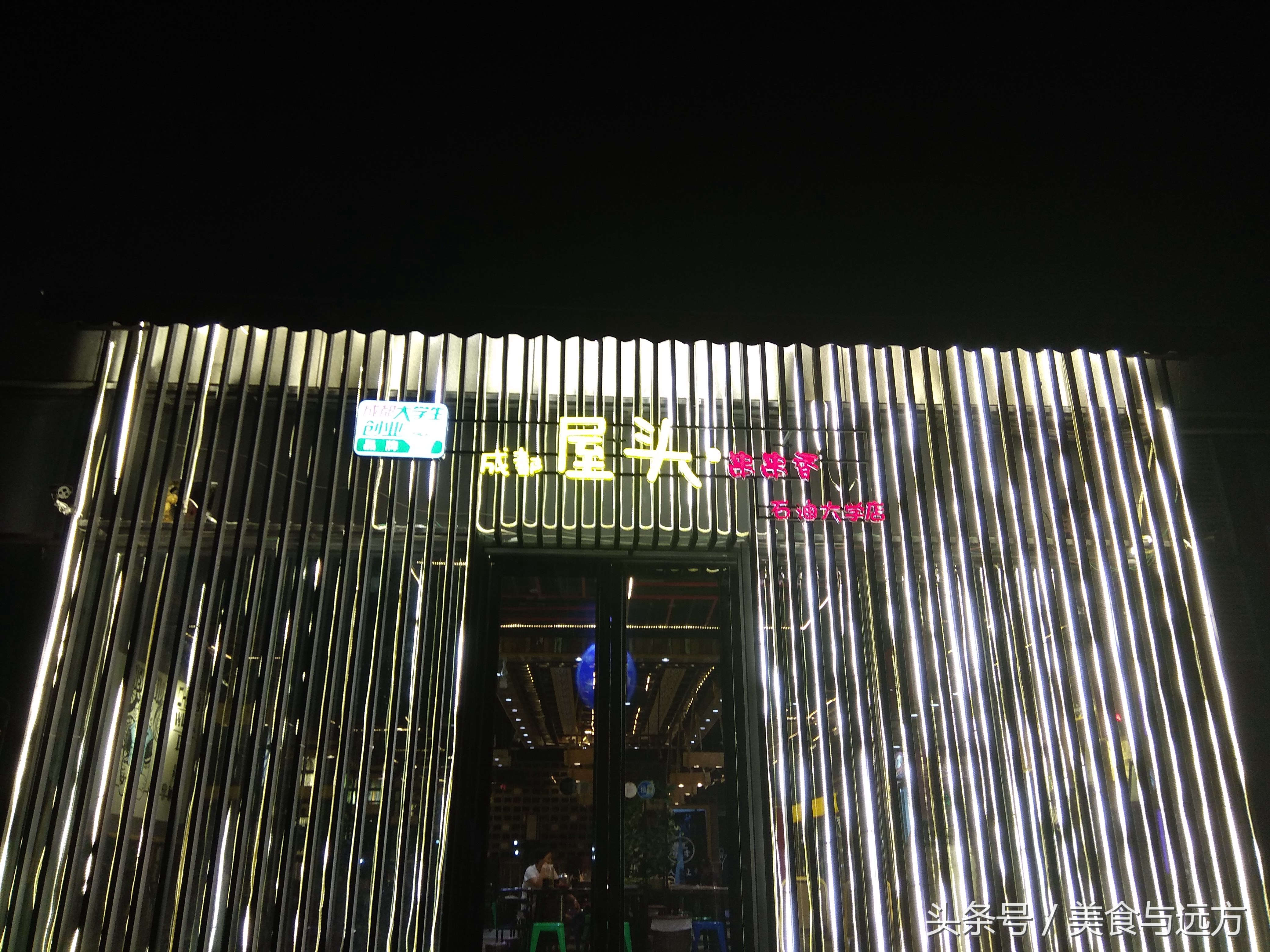 美食探店｜成都屋头串串，三人吃了一百二