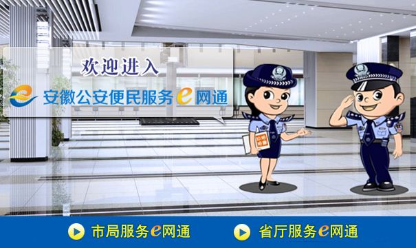 市公安局开了一家“网店”，淮北人都要去逛逛~