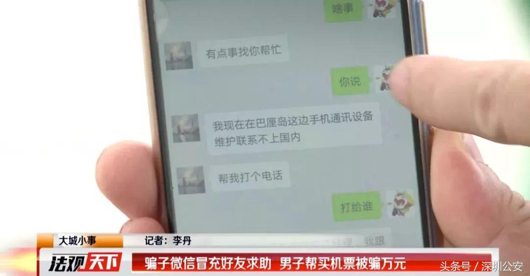 好友出国信号不好或资金受限买不了机票？假的，别信！