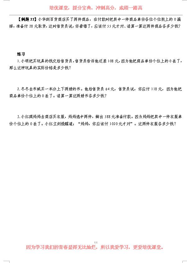二年级数学上册奥数应用题,二年级上册奥数100道视频