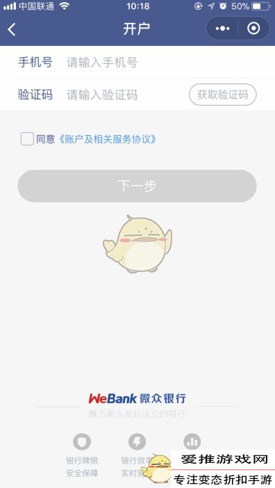 开通微信微众银行流程,微信开通微众银行步骤