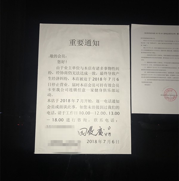 杭州健身房关门,杭州健身房退卡事件