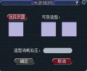 梦幻西游：*器武**造型转换最详尽攻略！附巨剑等新*器武**转换对应表！