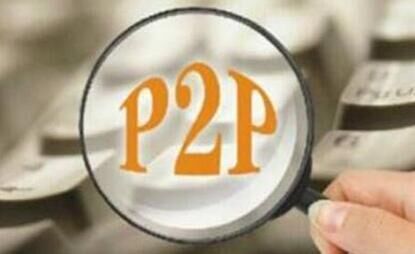 p2p爆雷反思,p2p爆雷后的员工自救