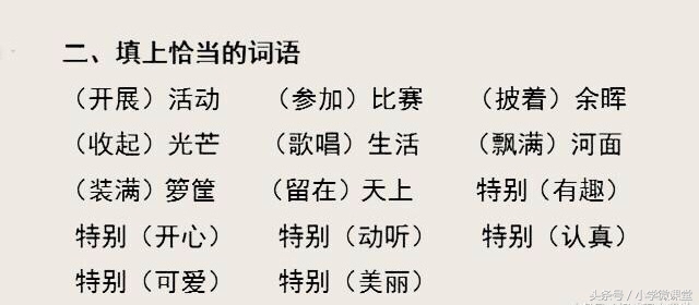 小学语文词语固定搭配口诀大全,小学语文基础知识词语搭配