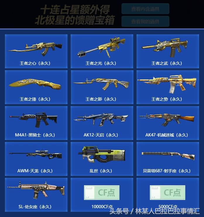 穿越火线：王者占星活动实测王者之心到底好不好拿？