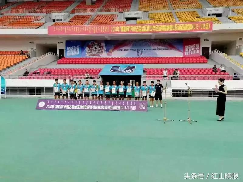 内蒙古青少年足球联赛女足赤峰队,内蒙赤峰女足