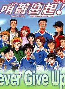 关于足球梅西的动漫,十大经典足球动漫