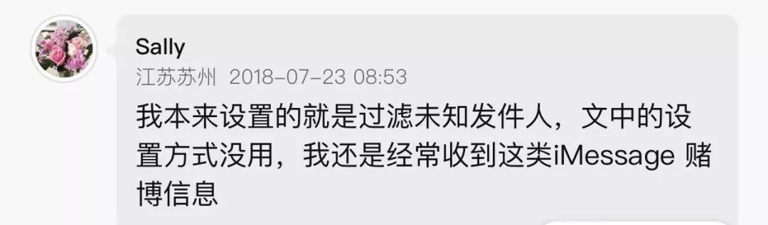 “*场赌**会所、电子游艺、刺激爽文”……为啥iPhone总能收到垃圾短信？