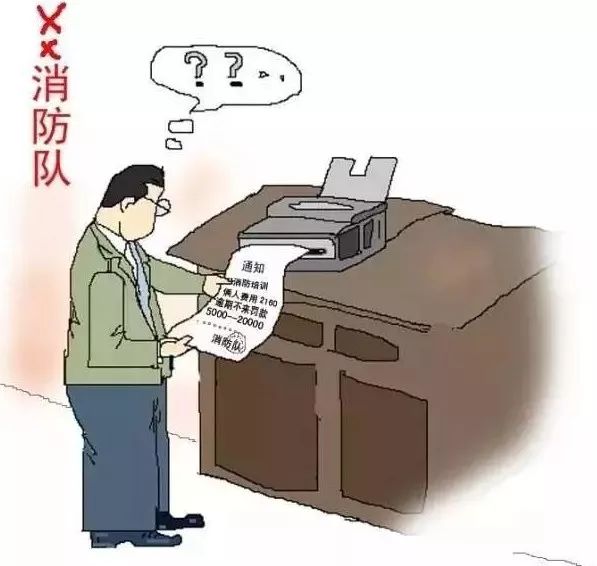 消防骗局套路多谨防上当受骗,谨防消防诈骗