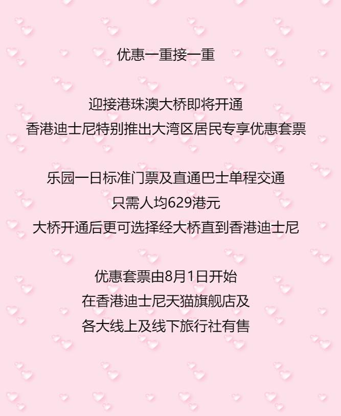 香港迪士尼门票深港联游,香港迪士尼2大1小亲子当日套票