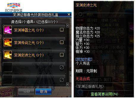 dnf深渊征服者礼包,dnf深渊征服者礼包属性