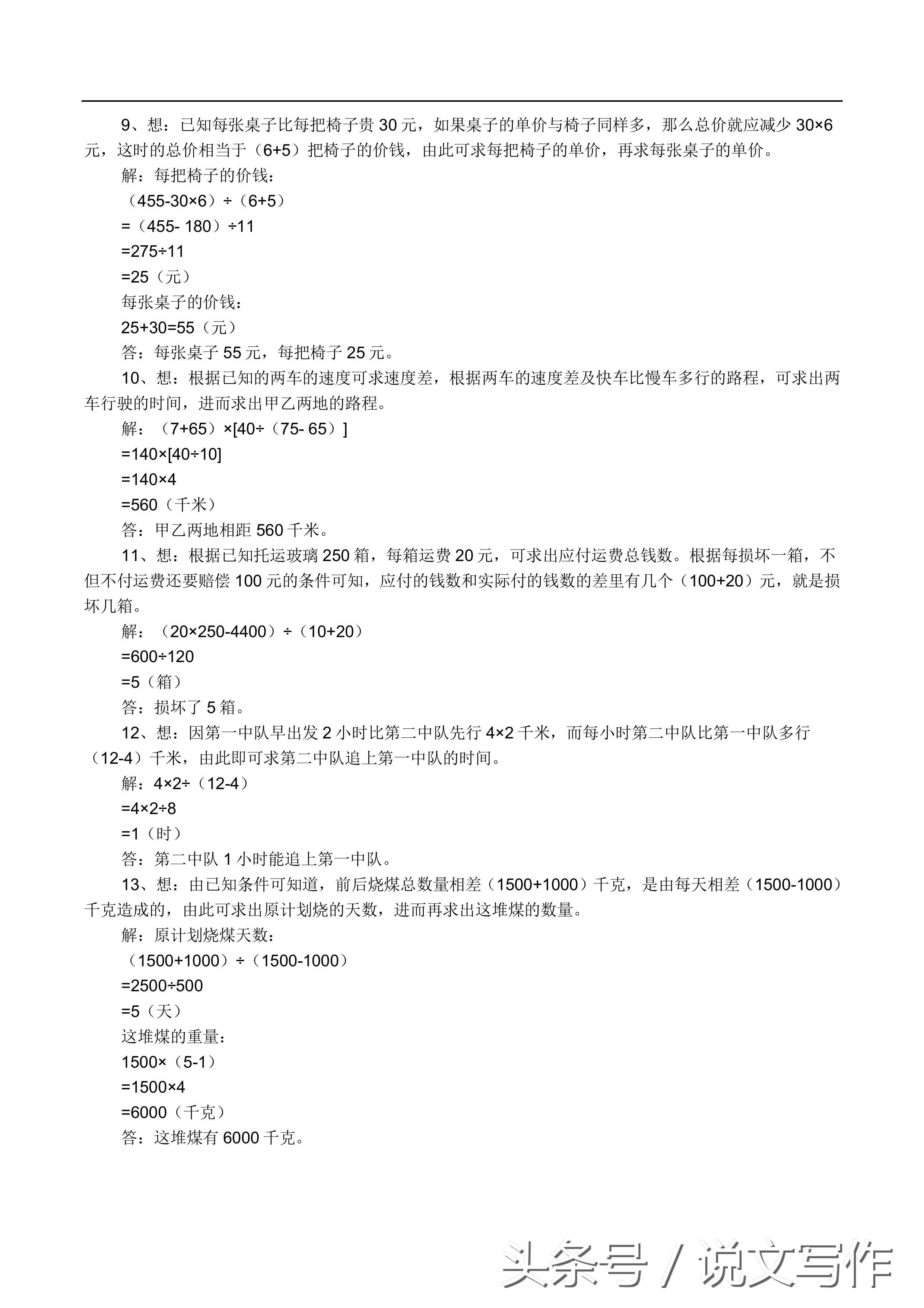 小升初常见的奥数题型,小升初奥数题型大全