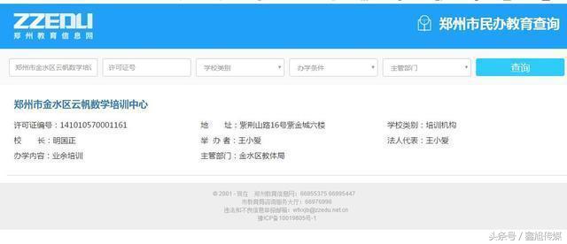 肥水不流外人田揭郑州金水区云帆数学培训中心内幕