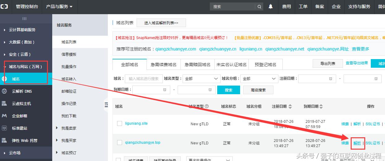 新建网站域名解析教程,网站域名备案你知道如何操作吗