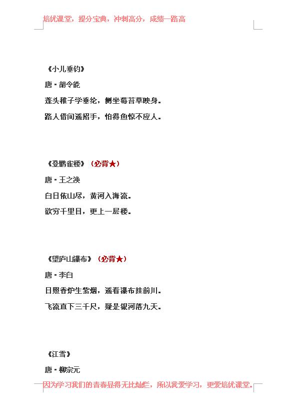 小学必背129首古诗词,小学阶段必背古诗词75首分年级