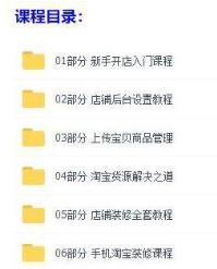 新手2018新淘宝开店运营全套视频教程