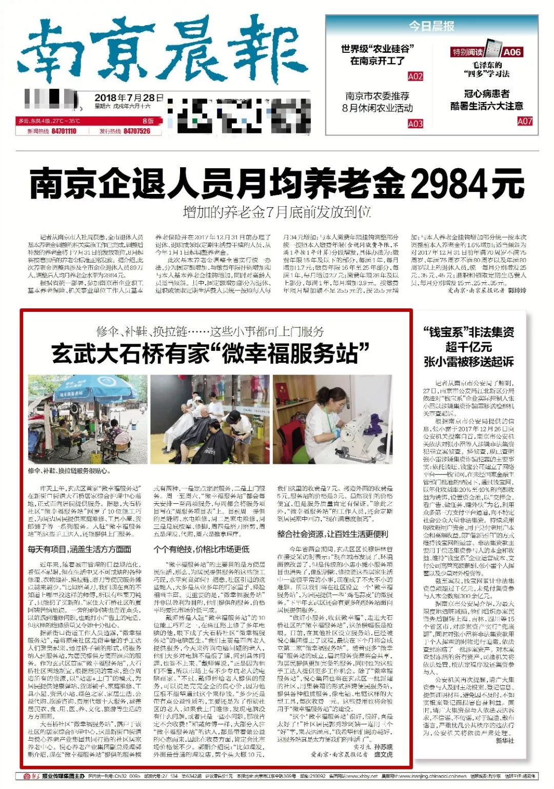 玄武大石桥“微幸福服务站”很暖心！修伞、补鞋、换拉链……这些小事都可上门服务