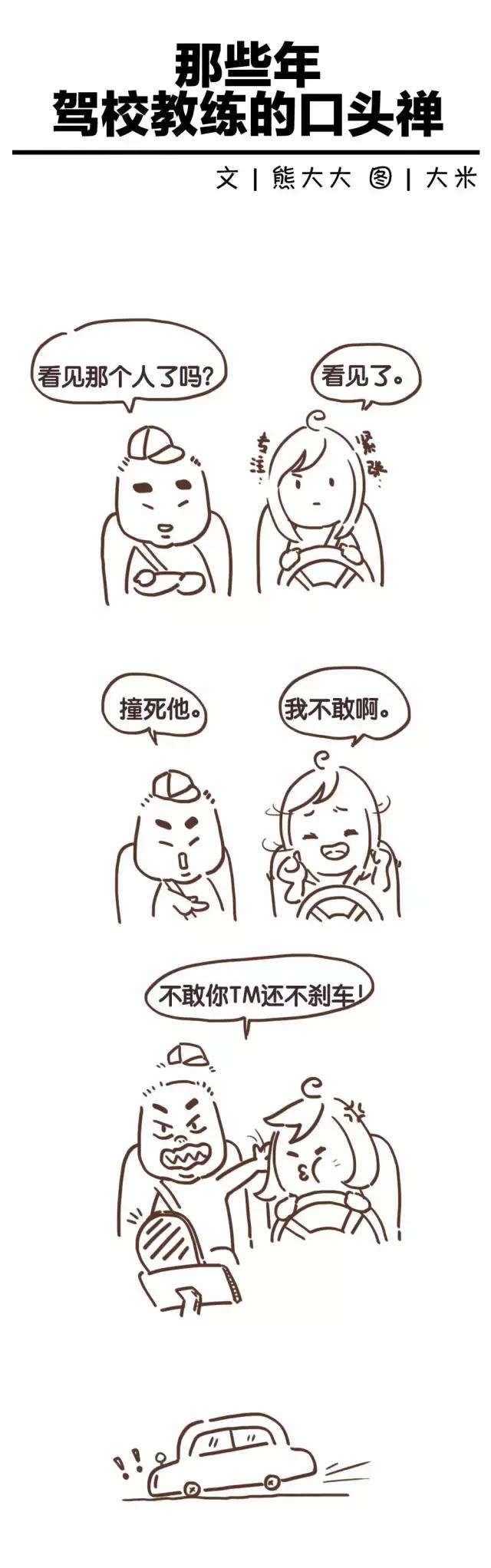 采访驾校教练金句,驾校教练都说过什么话呀