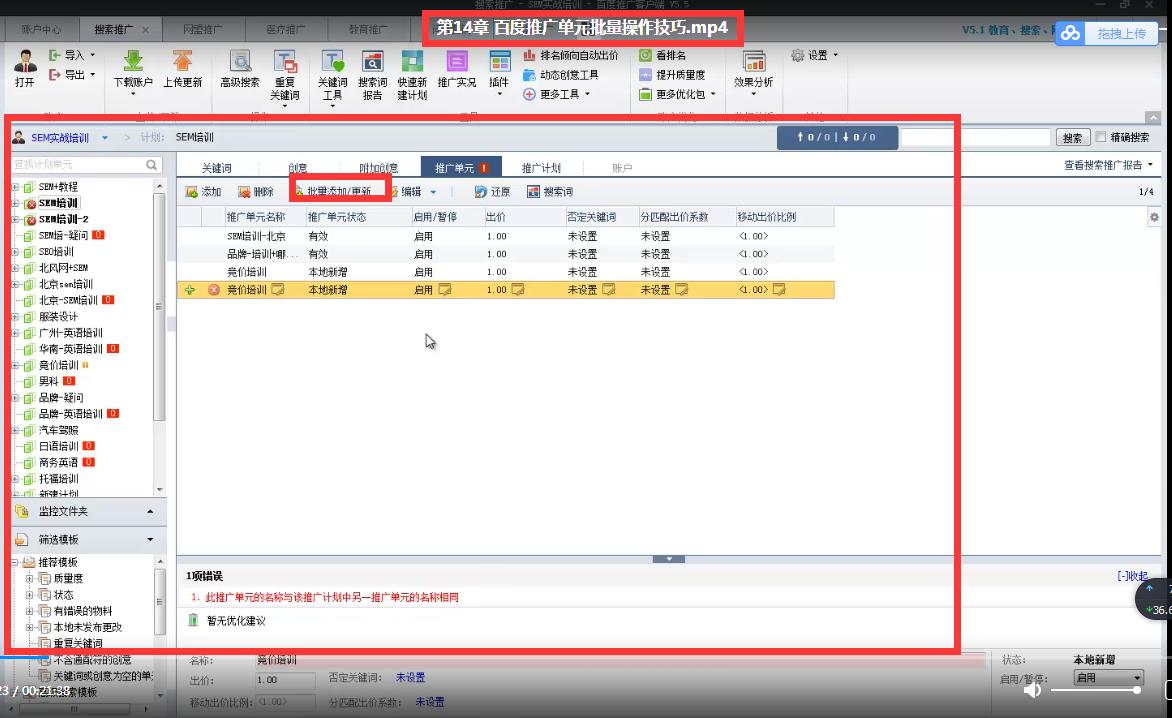 免费100节课视频,sem课程培训