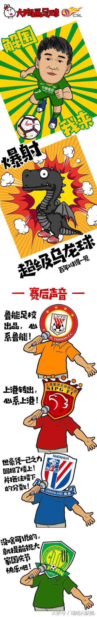 韦世豪乌龙球算对面进球吗,韦世豪爆射乌龙球视频解说