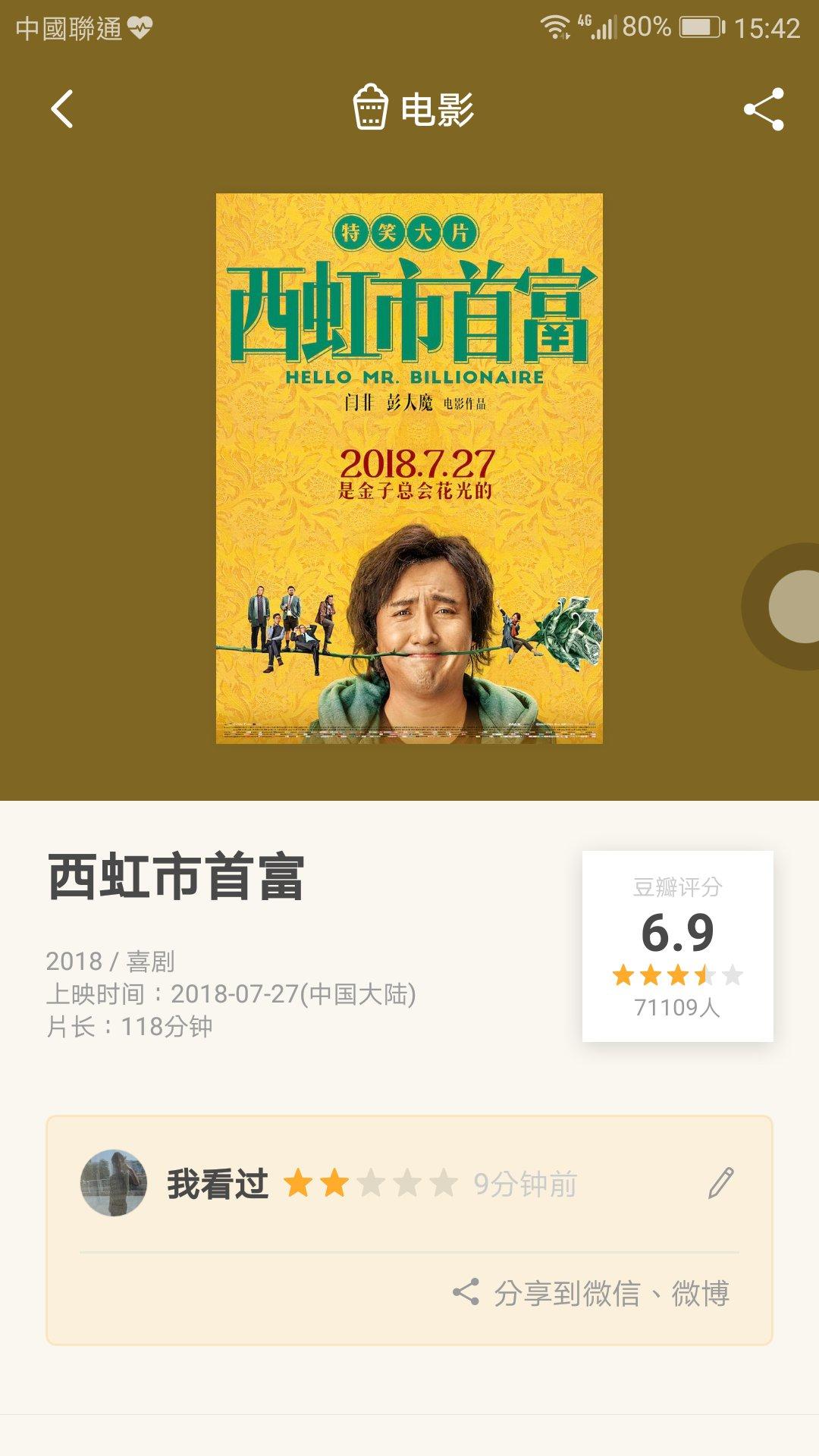 西虹市首富沈腾出场镜头,西虹市首富票房沈腾能赚多少