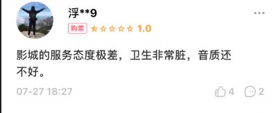这届观众素质到底有多差？看完这些评价就知道了