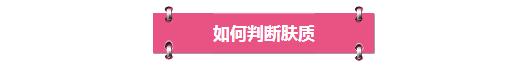 不知道自己是什么肤质的看过来,肤质搞不懂护肤全白费