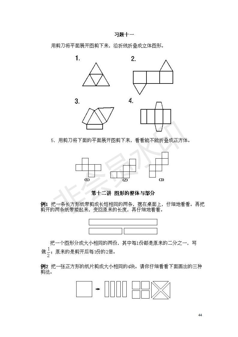 小学数学奥数基础知识点总结,小学数学必背一年级奥数题口诀