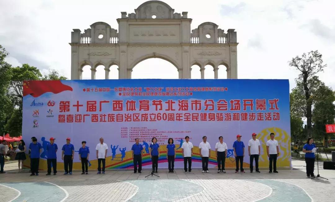 广西体育节,第十二届体育节北海