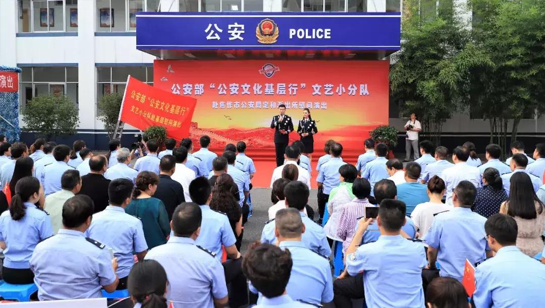 走进基层唱响警营带着真情传送关爱｜公安部“公安文化基层行”文艺小分队赴焦慰问演出
