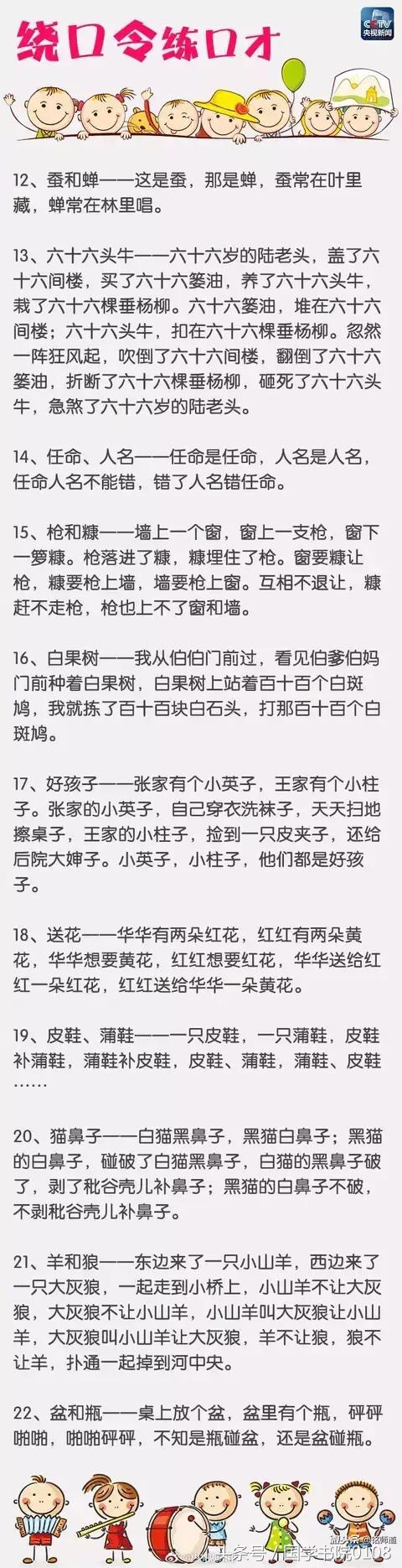 100个经典绕口令孩子,100首绕口令培养孩子的反应能力