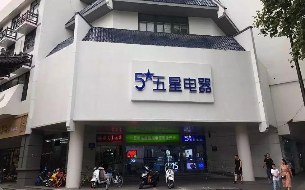 五星电器送礼品骗局,五星电器欺诈销售可以报警吗