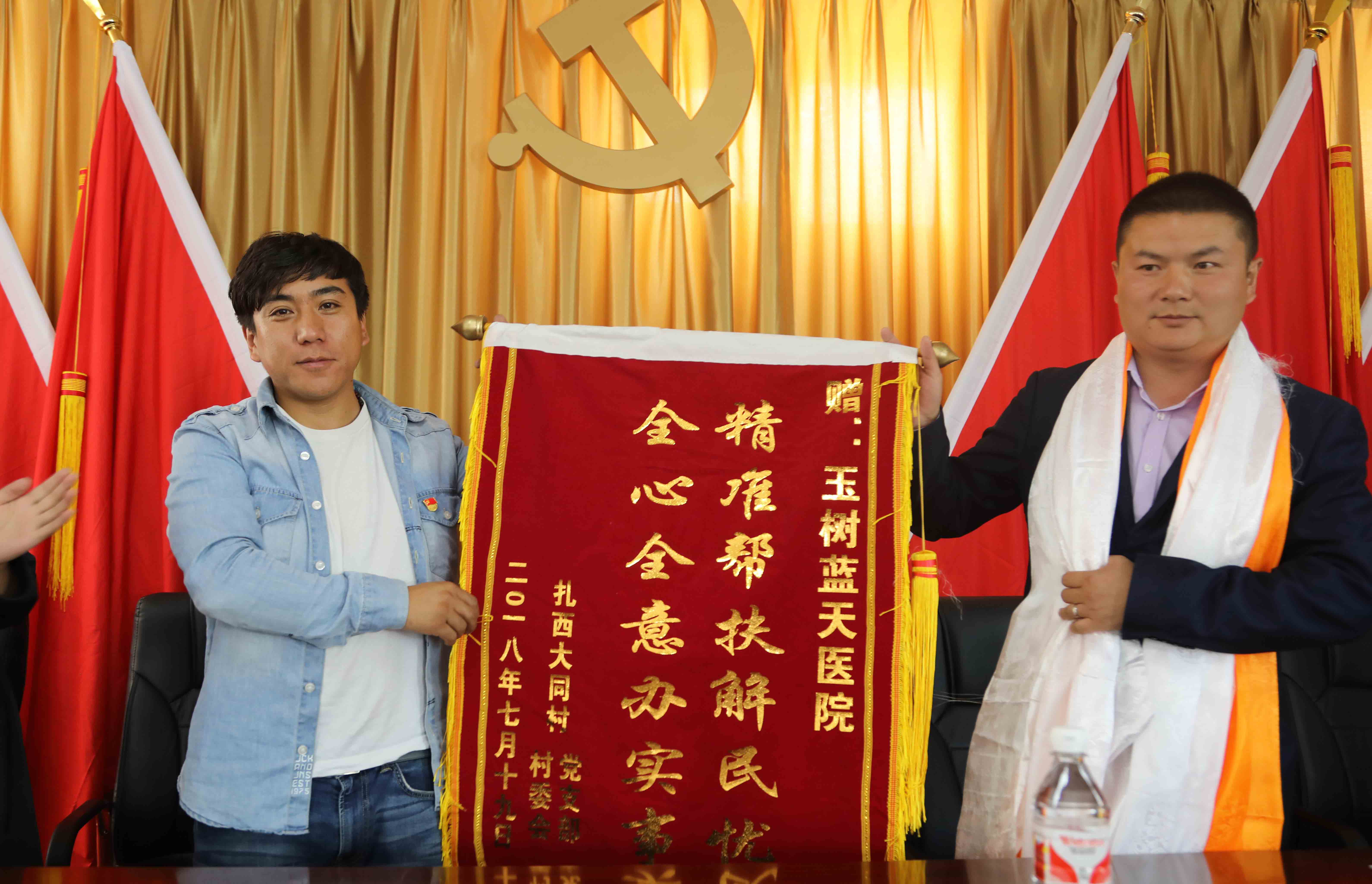 玉树市“非公企业”*党**组织尽显扶贫担当——玉树州“蓝天医院”*党**支部社会扶贫纪实