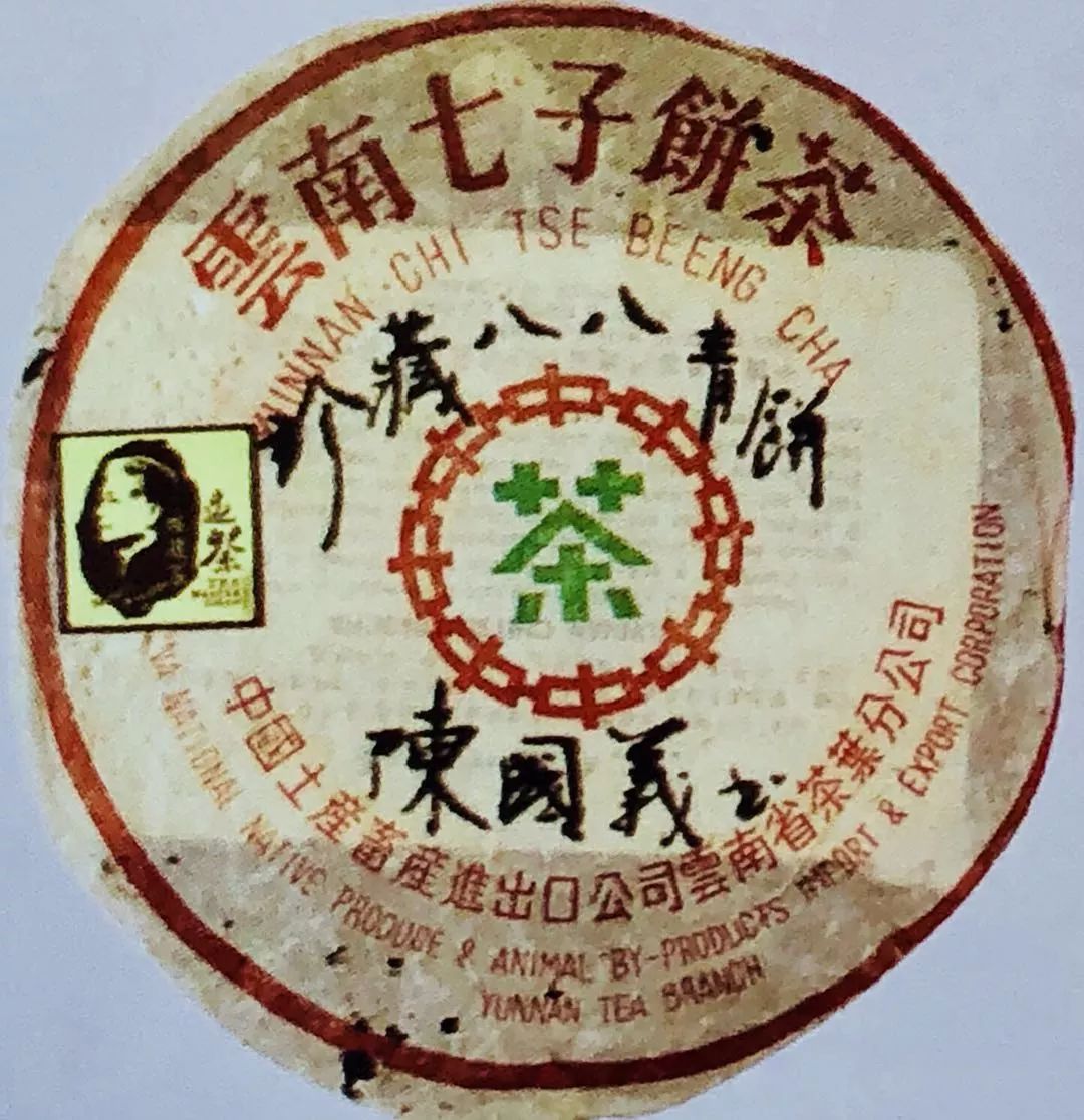 俗称“八八青饼”,国营勐海茶厂1989年7542普洱茶之神话
