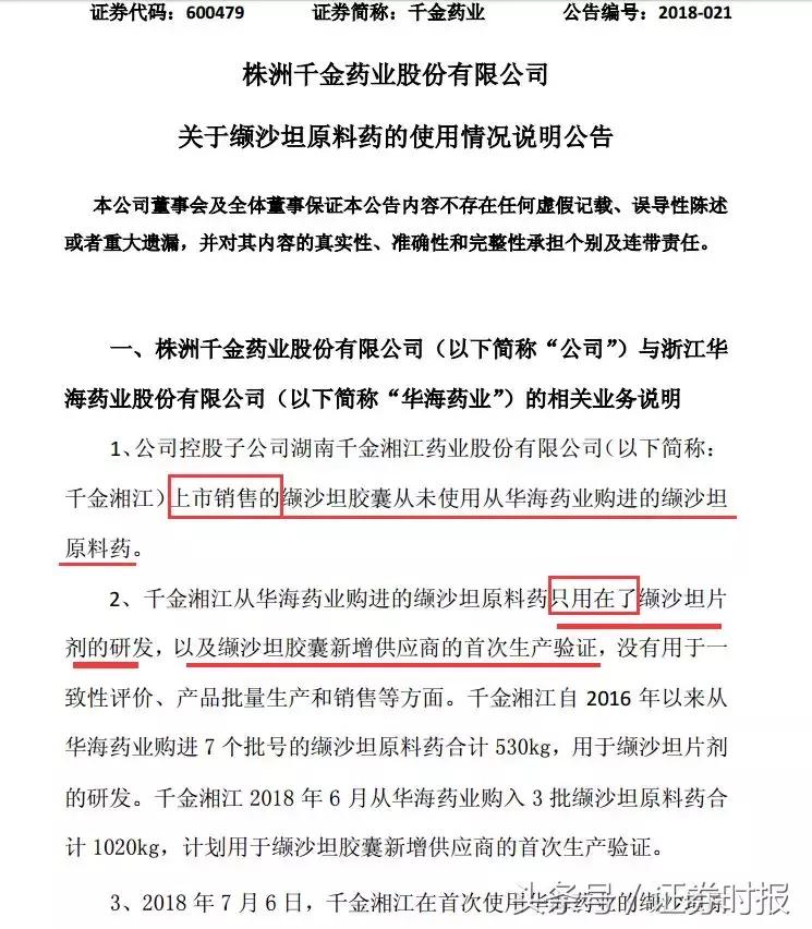 这款治疗高血压的原料药检出2A类致癌物，5企业相关产品召回