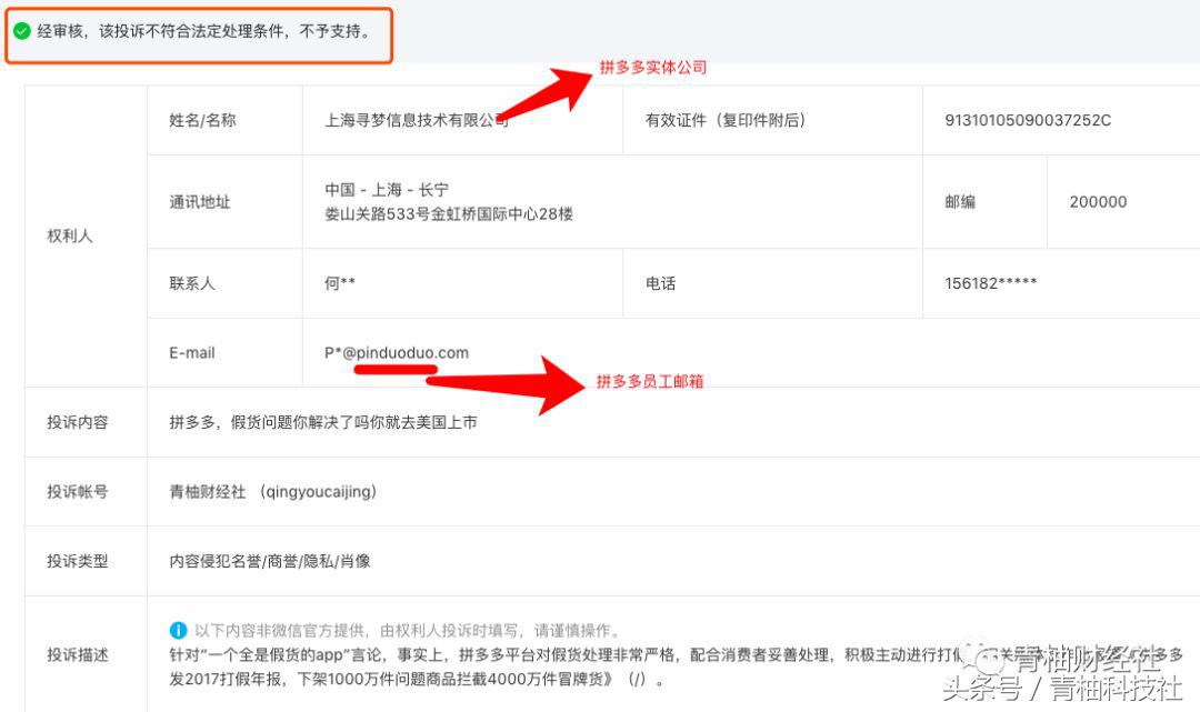 拼多多在东家腾讯的地盘投诉我，没想到被微信啪啪打脸