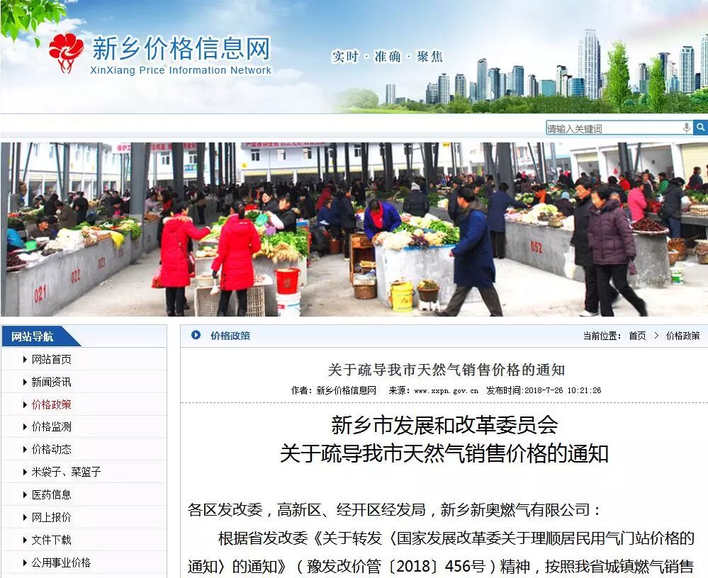 新乡市天然气最新政策,新乡燃气价格调整最新通知