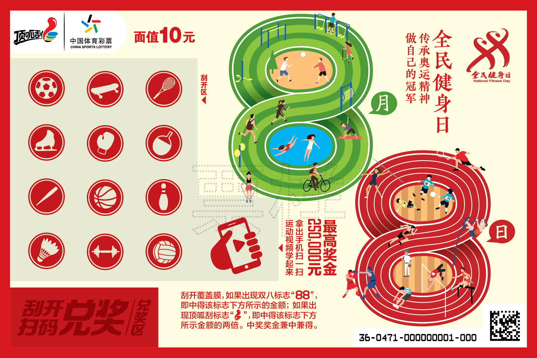 顶呱刮活动票,顶呱刮体彩旗舰店