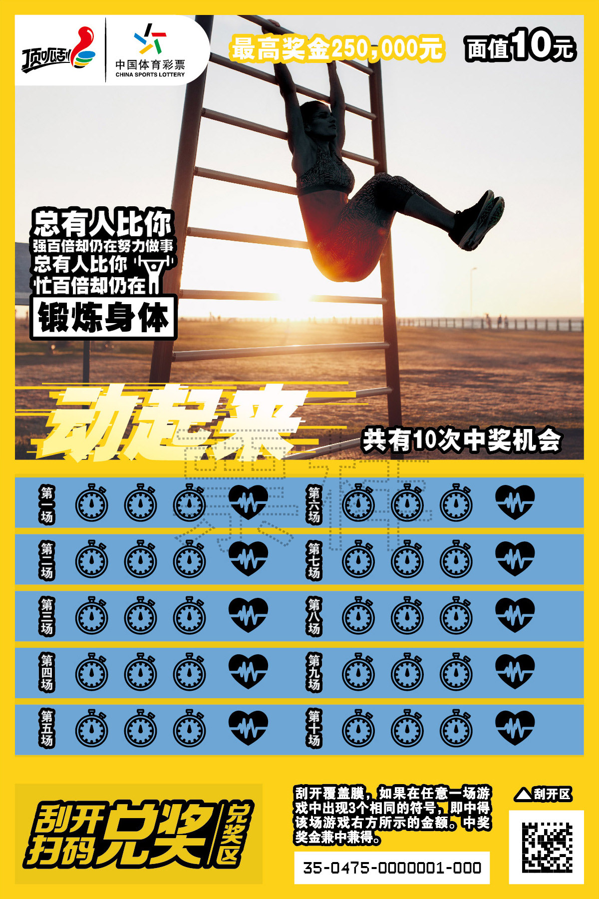 顶呱刮活动票,顶呱刮体彩旗舰店