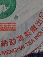 大益普洱茶砖勐海茶厂,90年代普洱茶熟茶的历史