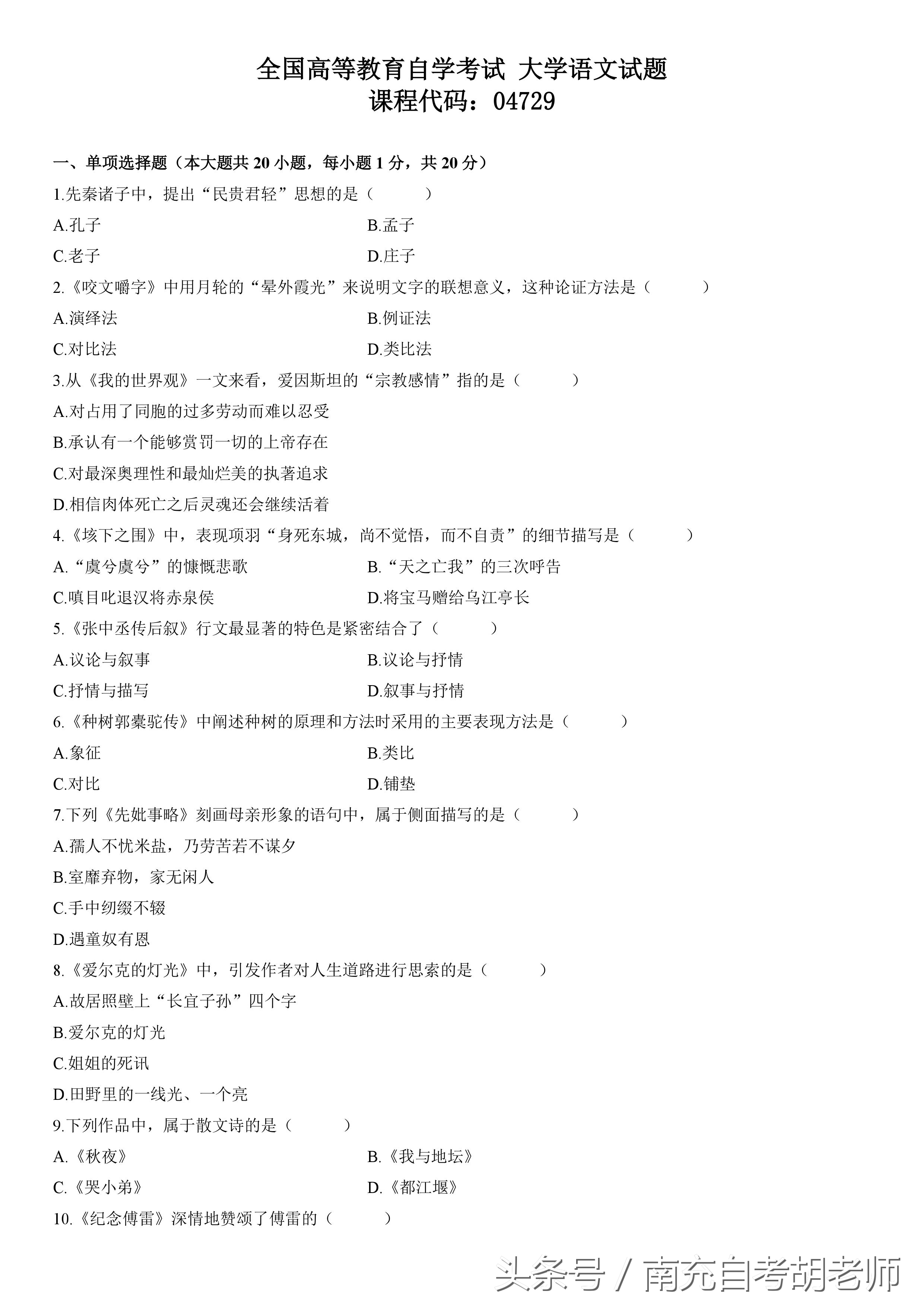 大自考04727大学语文这科怎么过？