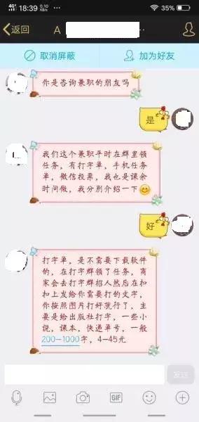 大学生打字兼职平台靠谱吗,揭露打字兼职骗局