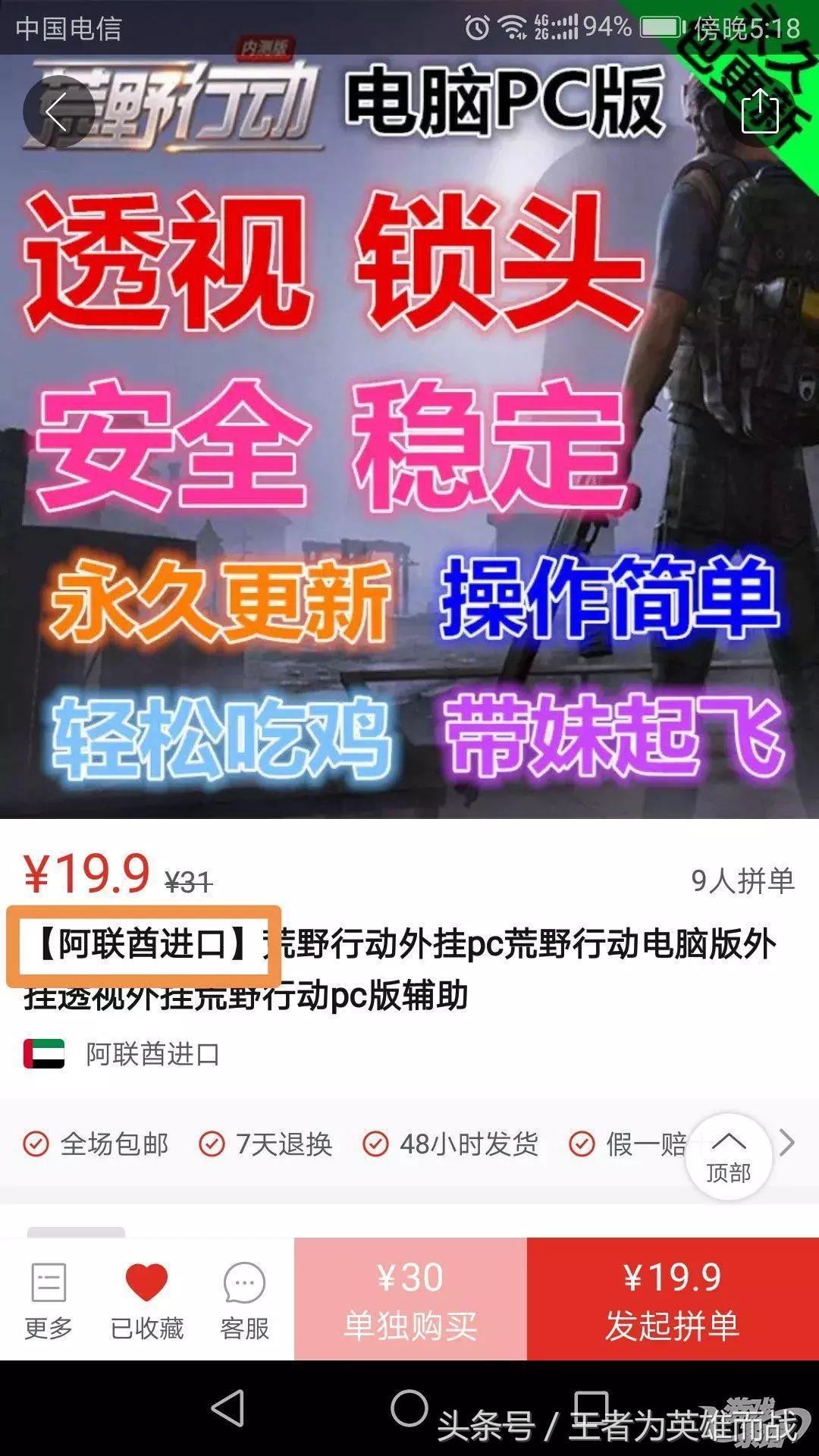 拼多多买的吃鸡装备,拼多多上买吃鸡修改器是真的么