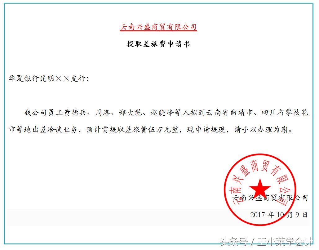 跟着小菜姑娘学会计就是不累，那就接着练习这组会计业务吧！